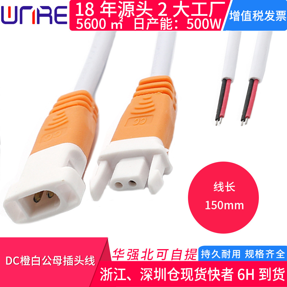 直流平插电源公母电缆2PLED面板吸顶灯连接线15cm转换线LED端子线