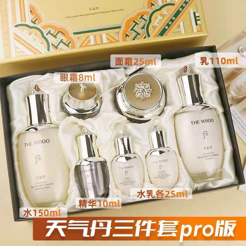 天气丹水乳面霜pro套装