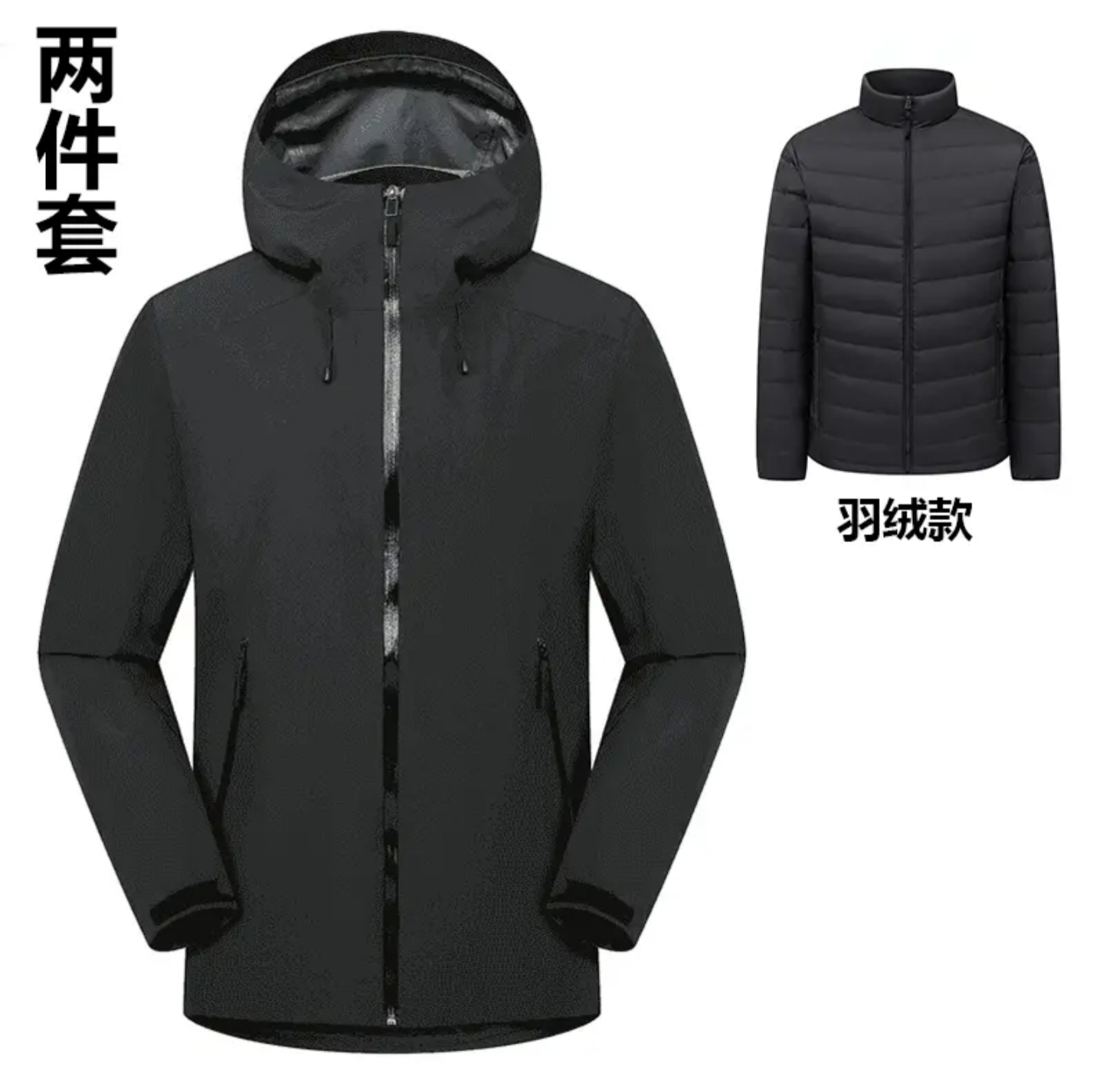 【台州雀神】LT三合一90白鸭绒内胆户外防风防水可拆卸硬壳冲锋衣