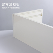 窗帘挡板装 窗帘盒窗帘遮挡盒铝合金轨道盒顶装 侧装 饰板单双轨滑轨