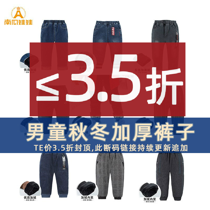 断码南瓜娃娃童装男童冬装裤子婴童长裤冬天休闲牛仔裤39起捡实惠