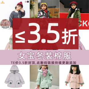 南瓜娃娃童装女童棉衣冬天棉袄冬装外套潮断码清仓79元起捡便宜啦