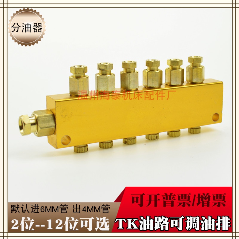 正品tk可调油排 b型抵抗式比例分配器 数控车床分油器 油泵分油块