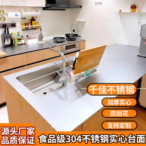防刮花食品级304不锈钢厨房台面