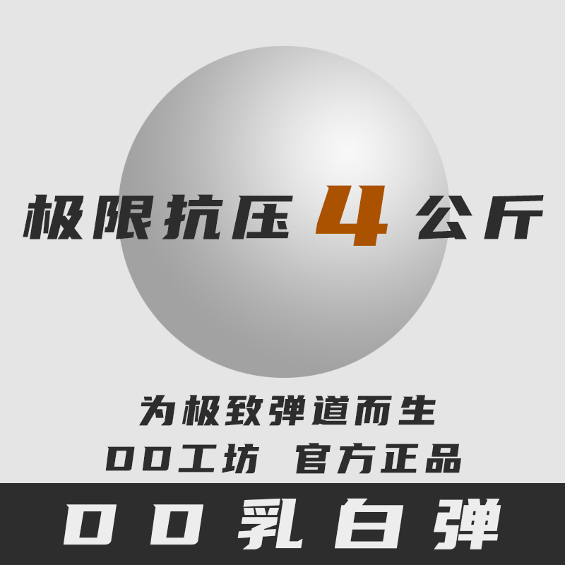 乳白弹水弹吸水珠加硬水弹