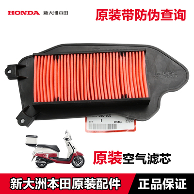 正品新大洲本田NS125LA/D空滤