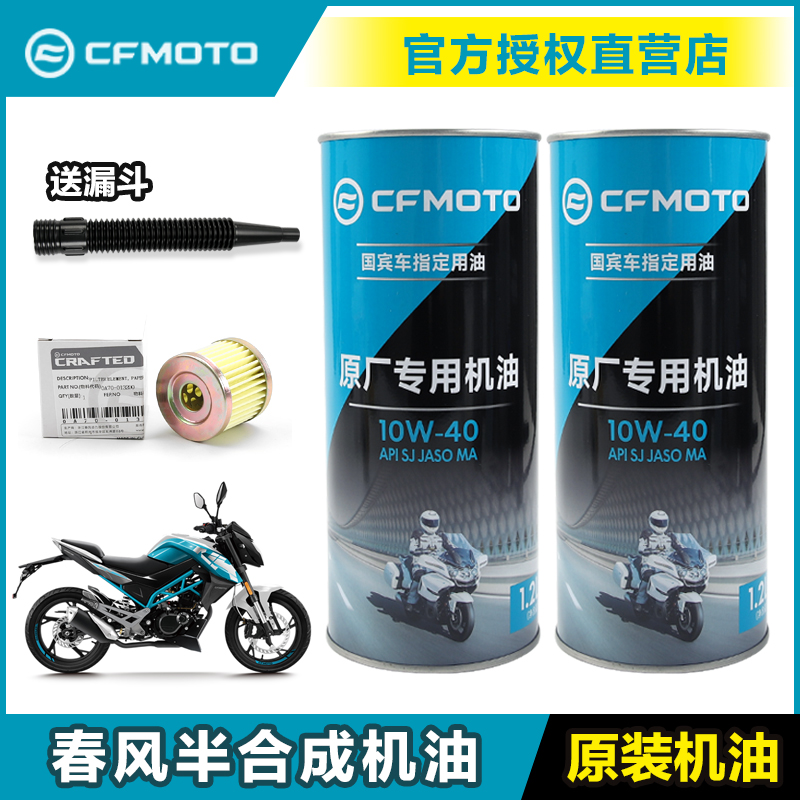 原装春风摩托车机油正品保证