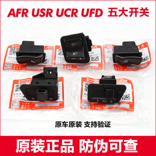 原装豪爵AFR UCR USR125大灯转向灯UFD125喇叭远近光启动开关按钮