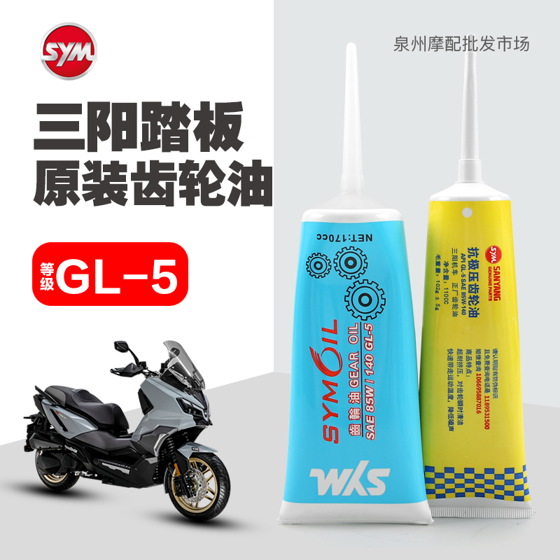正品保证三阳踏板摩托车齿轮油