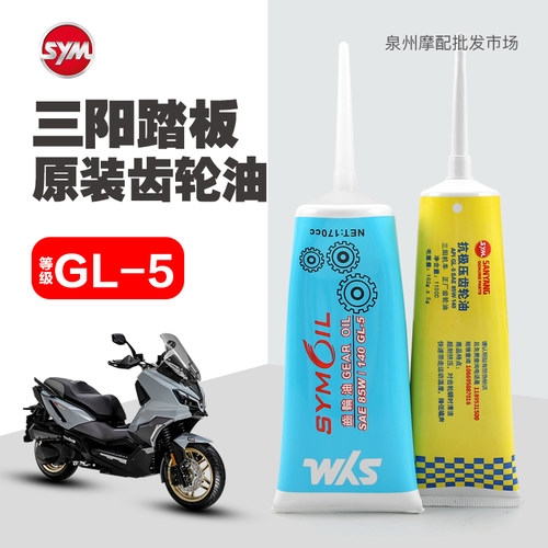 正品保证三阳踏板摩托车齿轮油
