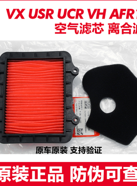 原装正品豪爵踏板摩托车VX USR UCR VH AFR125空滤空气滤芯滤清器