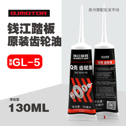 原厂正品QJMOTOR钱江齿轮油