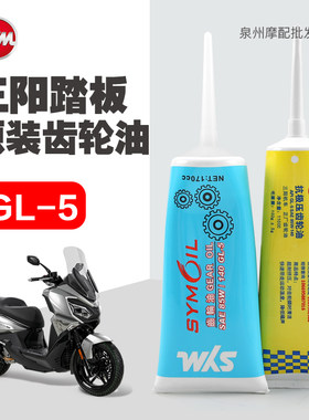 正品三阳踏板摩托车变速箱齿轮油