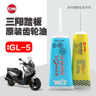 三阳踏板车摩托车行者joyride300巡弋麦森剑齿虎ADXTG400齿轮油