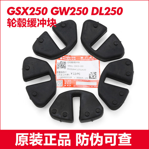 原装正品铃木250后轮缓冲胶