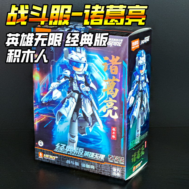 布鲁可拼装积木人英雄无限机甲吕布战斗服布手办男孩玩具拼装手办