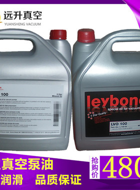 5l德国莱宝真空泵油lvo100真空泵专用油lvo130lvo108lvo210lvo120