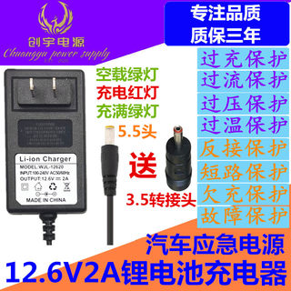 12.6V2A锂电池充电器汽车应急启动电源适配18650组12V通用手电钻