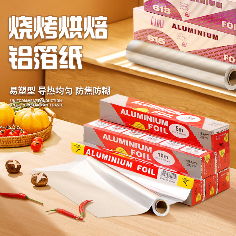 烘焙工具 锡箔纸铝箔纸 烧烤烹饪工具 烤箱用纸 锡纸油纸包邮,厨房/烹饪用具,锡纸/油纸,淘宝优惠券,粉丝福利购,淘宝优惠卷