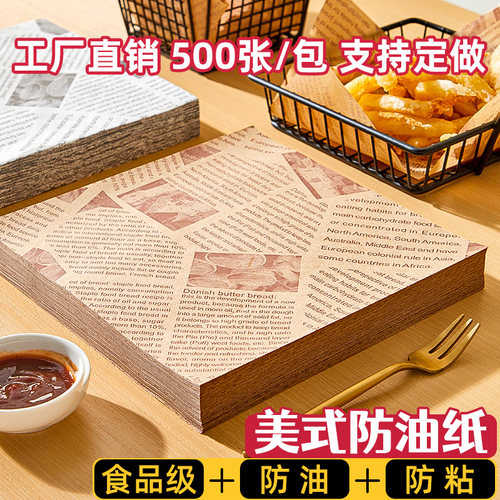美式防油纸商用油炸小吃吸油纸三明治汉堡薯条包装隔油纸餐盘垫纸