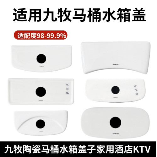 适用九牧11299马桶11173水箱盖子酒店KTV家用老式配件陶瓷现货