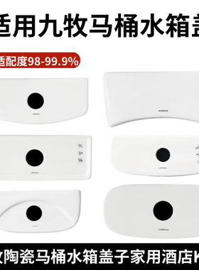 适用九牧11299马桶11173水箱盖子酒店KTV家用老式配件陶瓷现货