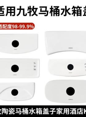 适用九牧11299马桶11173水箱盖子酒店KTV家用老式配件陶瓷现货