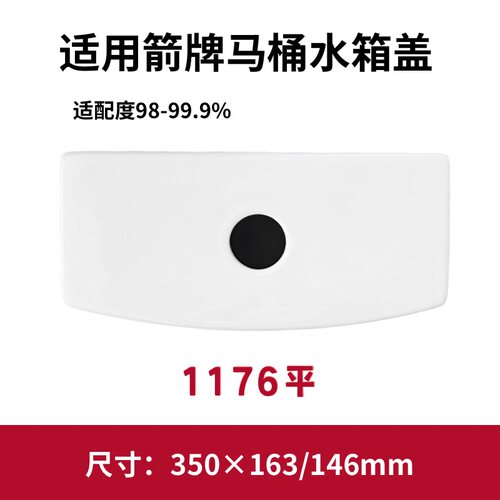 适用ARROW箭牌S176-A凹马桶盖水箱陶瓷盖坐便器盖子357×169