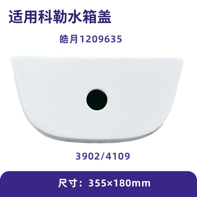 适用科勒马桶水箱盖配件家用皓月系列坐便顶盖1209635适配3902