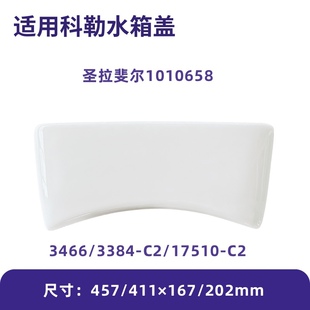 适用科勒1010658圣拉斐尔马桶水箱盖配件3384正品3466原厂17510