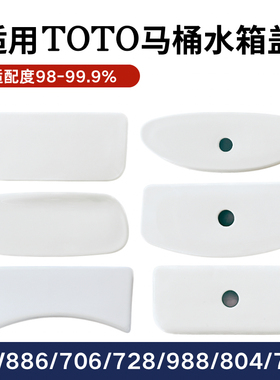 适用马桶水箱盖配件现货通用陶瓷盖854 886 764 728 706 784