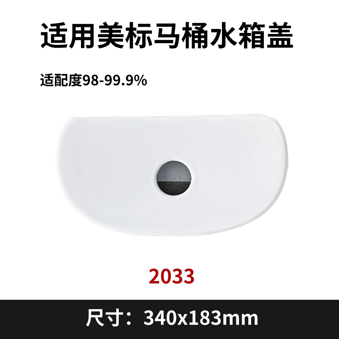美标原装2033马桶水箱盖卫生间座厕陶瓷水箱盖板原厂坐便器水箱盖