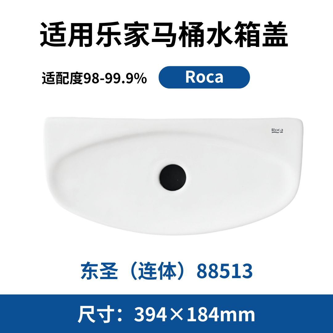适用于乐家配件东圣分体88510连体88513馬桶原厂水箱陶瓷蓋子Roca
