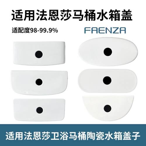 适用法恩莎FB马桶1682水箱盖配件坐便器陶瓷现货现发酒店16199