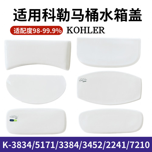 适用科勒kohler马桶水箱盖配件陶瓷盖8699酒店家用民宿KTV会所