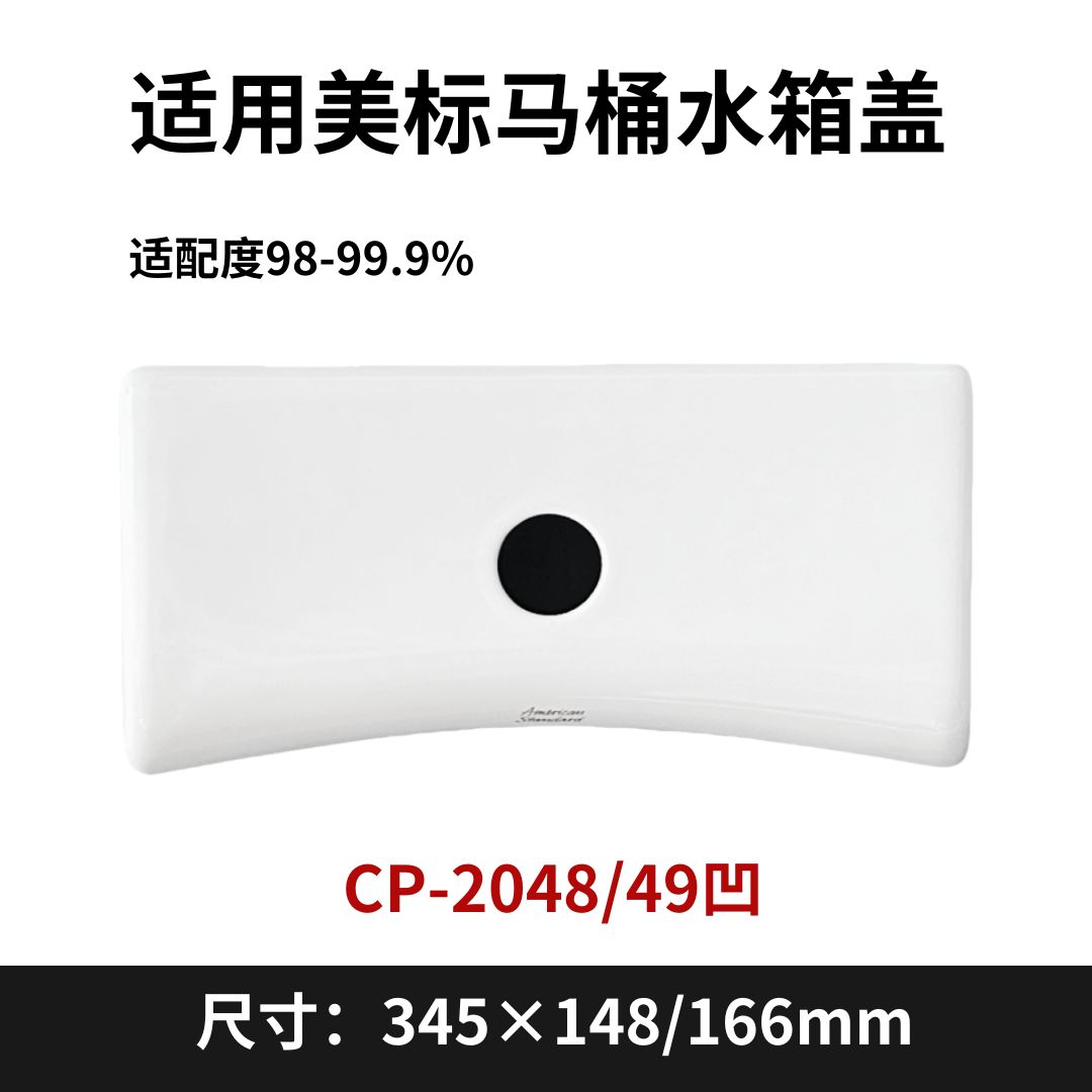 适用美标马桶配件CCAS2048/2049连体坐厕陶瓷盖顶按坐便器水箱盖图片