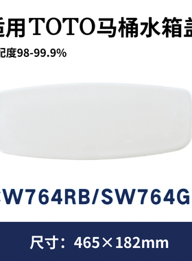 适用TOTO水箱盖SW764GBCR马桶盖SW764GCR陶瓷盖现货465×182mm