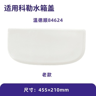适用科勒马桶老款温德顺84537分体水箱盖配件陶瓷现货适配84624
