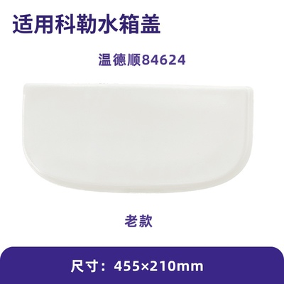 适用科勒马桶老款温德顺84537分体水箱盖配件陶瓷现货适配84624