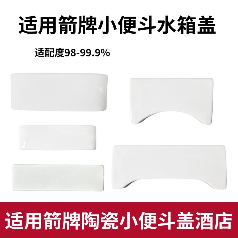 适用箭牌612小便斗618水箱盖619配件635顶盖636陶瓷酒店商场会所