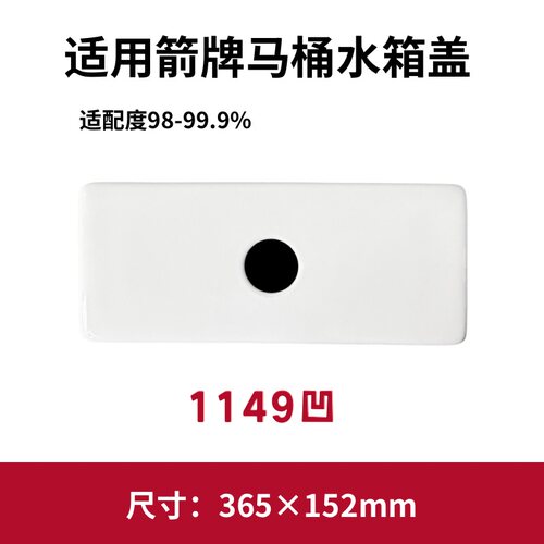 适用ARROW箭牌1149凹马桶盖配件水箱陶瓷盖子坐便器365×152mm