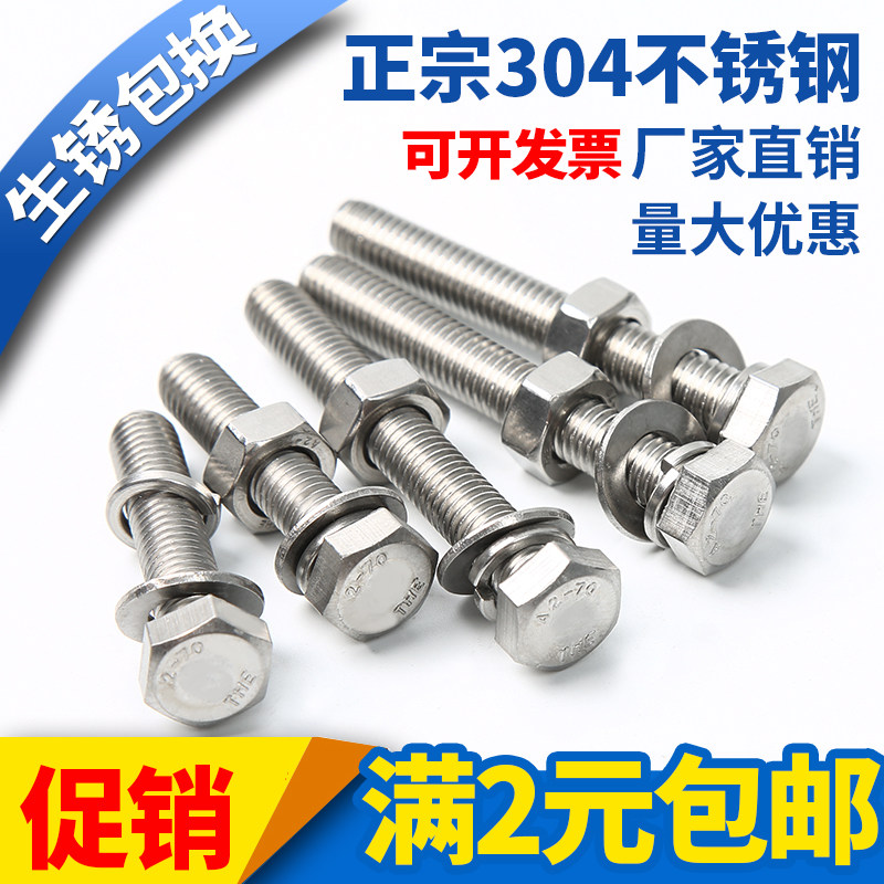 304不锈钢外六角加长螺杆
