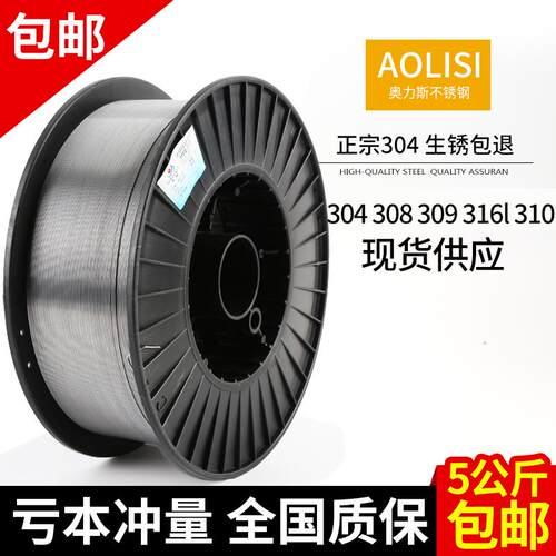 气保二保焊丝奥利斯304