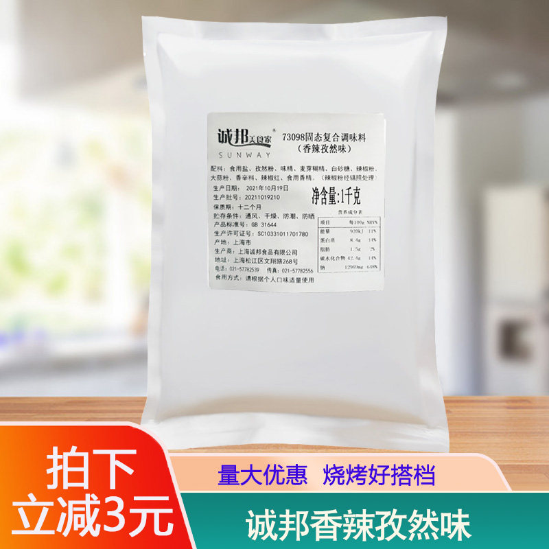 诚邦香辣孜然味1kg 商用 鸡排烤肉专用撒粉 烧烤料 炸鸡粉 巨划算,粮油调味/速食/干货/烘焙,烧烤调料/腌料,淘宝优惠券,粉丝福利购,淘宝优惠卷