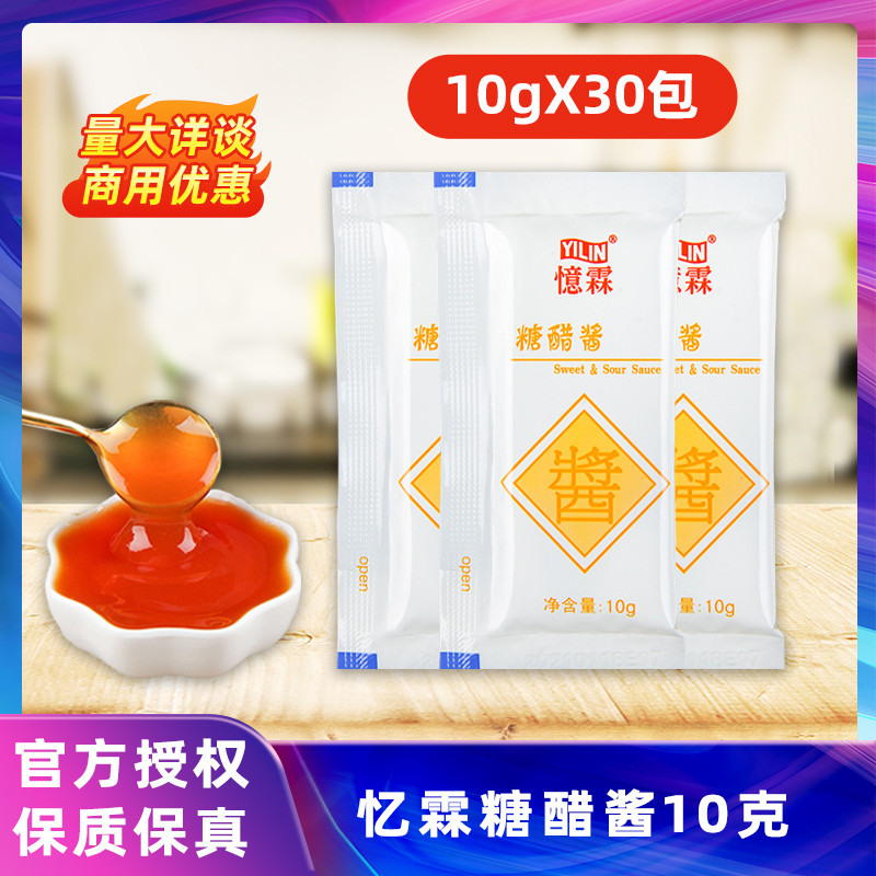 忆霖10g小包装专用薯条糖醋酱