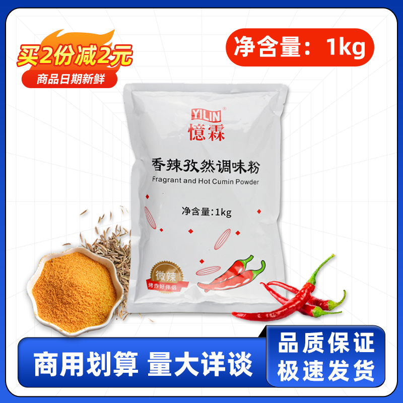 炸鸡块烧烤香辣孜然忆霖1kg商用