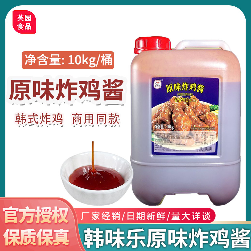 韩味乐原味炸鸡酱10kg韩式炸鸡酱韩国炸鸡酱甜辣炸鸡酱商用桶装