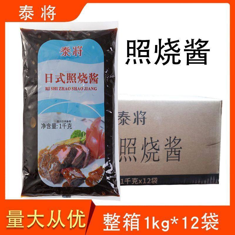 泰将照烧酱1kg*12整箱餐饮商用日式风味酱克直接吃的酱甜口拌饭酱,粮油调味/速食/干货/烘焙,下饭/拌饭酱/拌饭料,淘宝优惠券,粉丝福利购,淘宝优惠卷