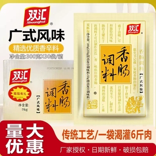 双汇广式香肠调料200g*30袋整箱腊肠烤肠风干肠佐料商用灌香肠料