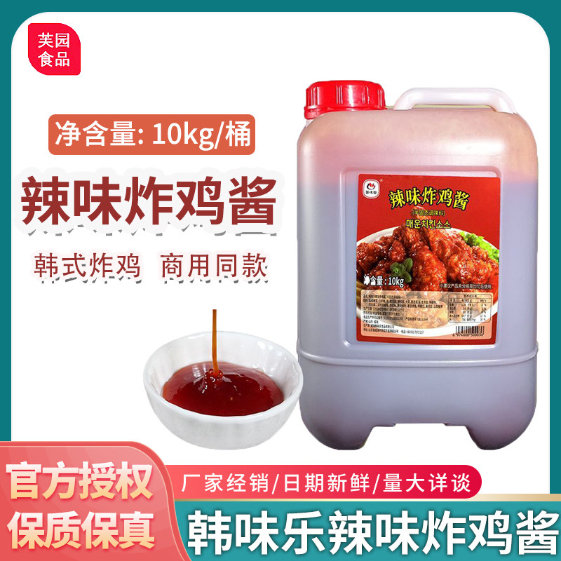 韩味乐辣味炸鸡酱10kg韩式炸鸡酱韩国炸鸡酱琥珀炸鸡酱商用桶装